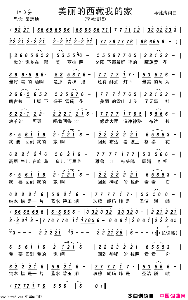 美丽的西藏我的家简谱_李冰演唱_马健涛/马健涛词曲