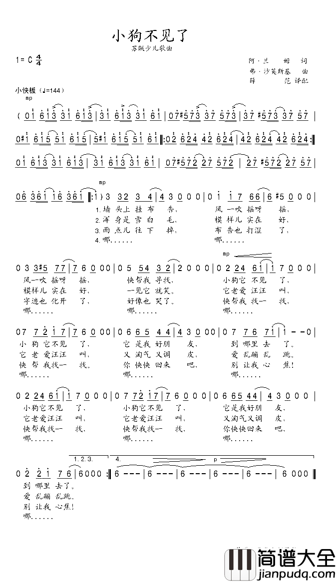 小狗不见了简谱