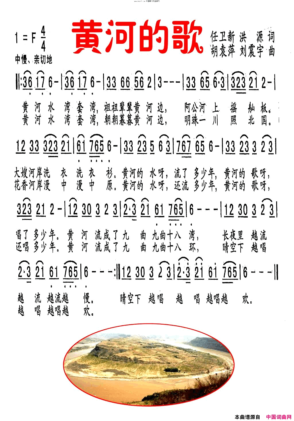 黄河的歌简谱_胡袁萍演唱_任卫新、洪源/胡袁萍、刘震宇词曲