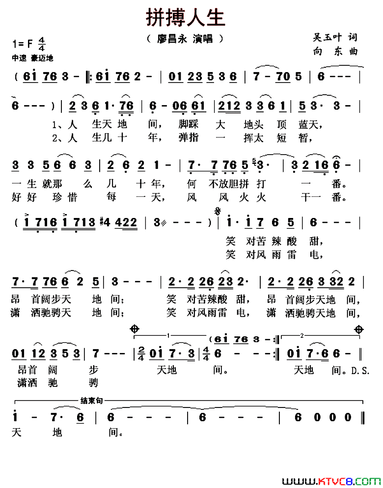 拼搏人生简谱_廖昌永演唱_吴玉叶/向东词曲