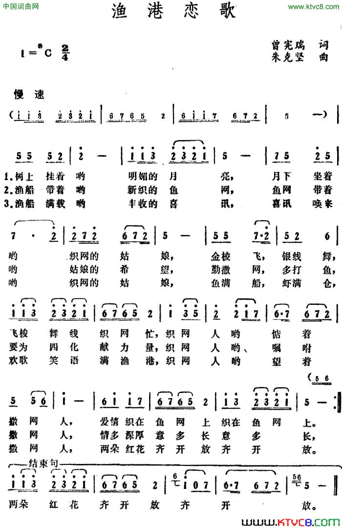 渔港恋歌曾宪瑞词_朱克坚曲简谱