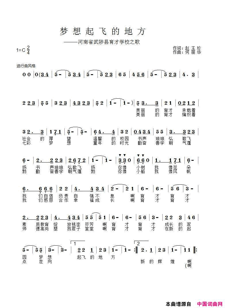 梦想起飞的地方简谱_于洋演唱_赵玉珍/何丽华词曲