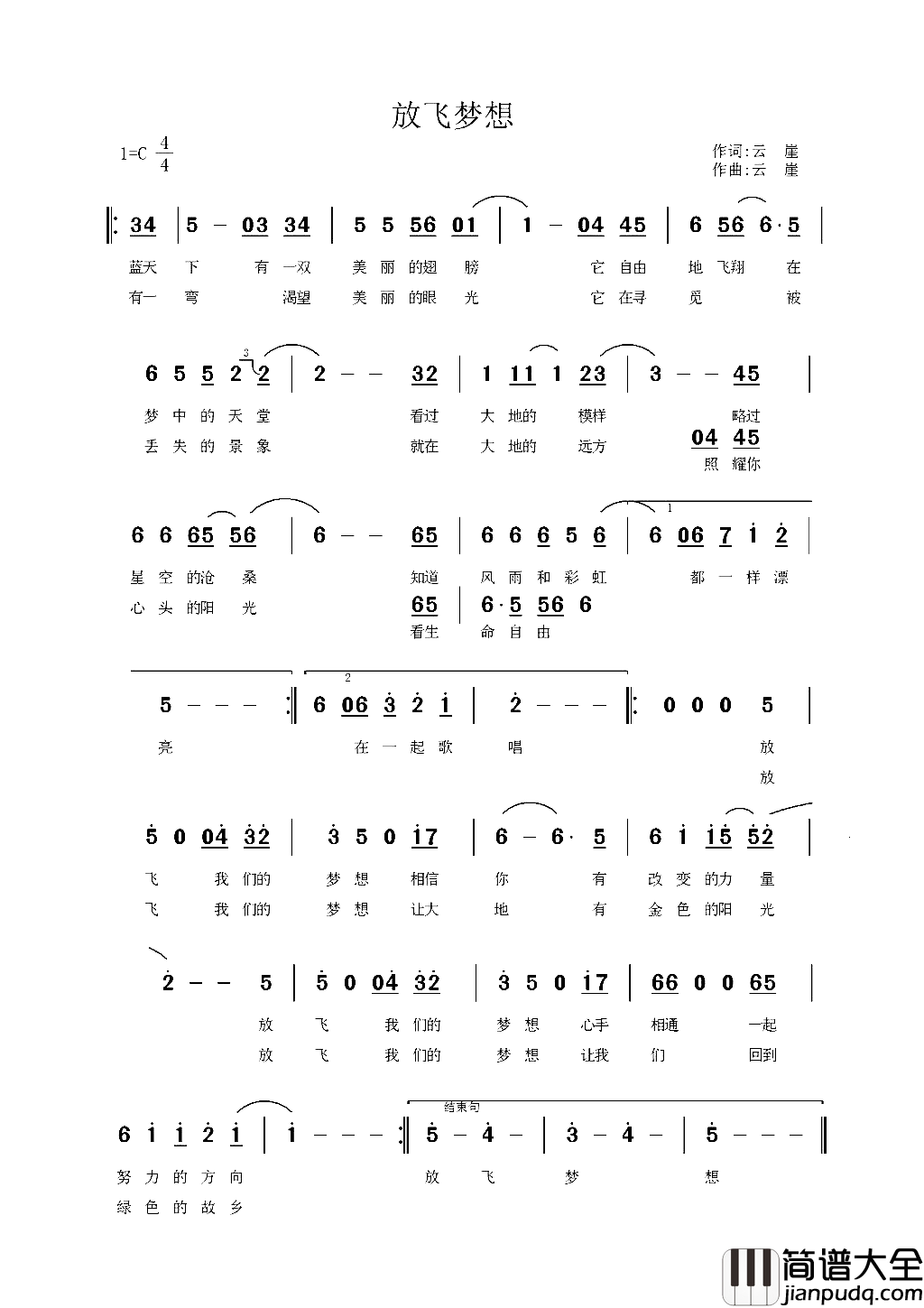 放飞梦想简谱_皓天演唱_云崖/云崖词曲