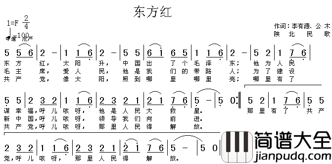 东方红高清晰图简谱