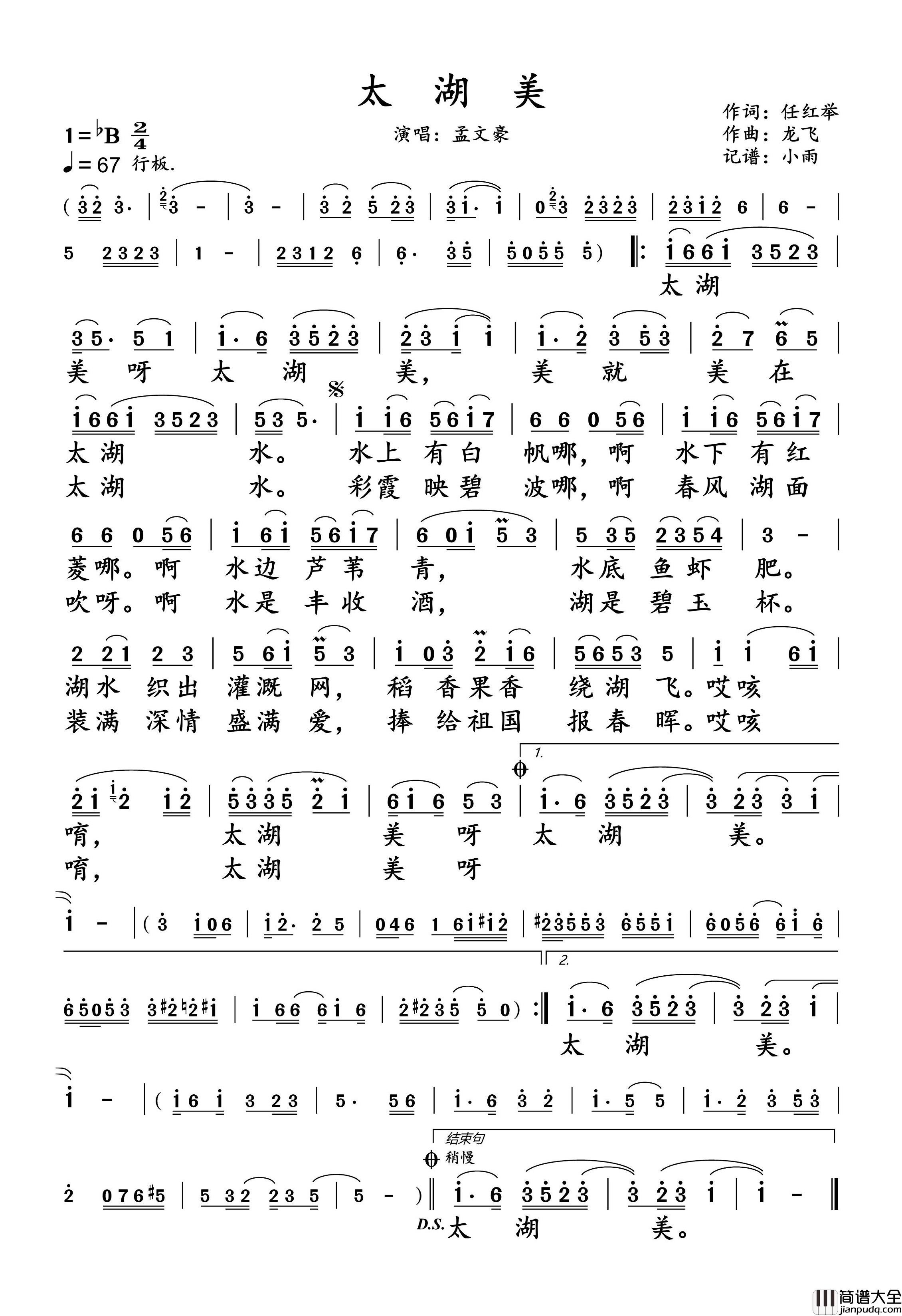 太湖美孟文豪简谱_孟文豪演唱_小雨制谱