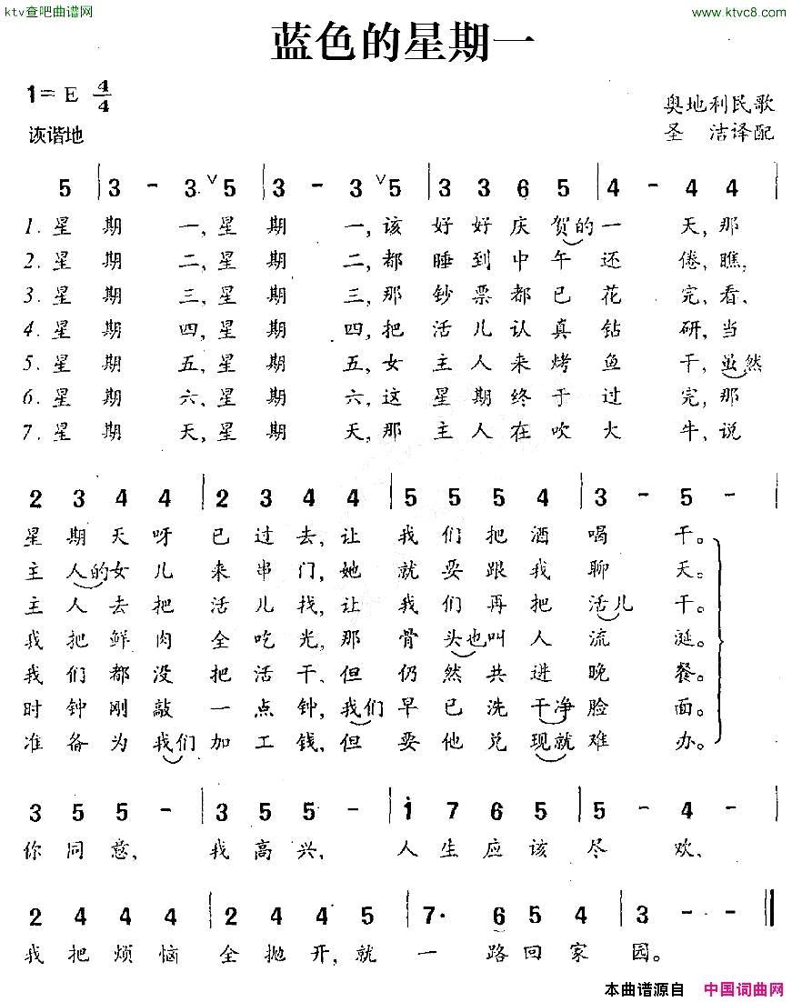 [奥地利]蓝色的星期一简谱
