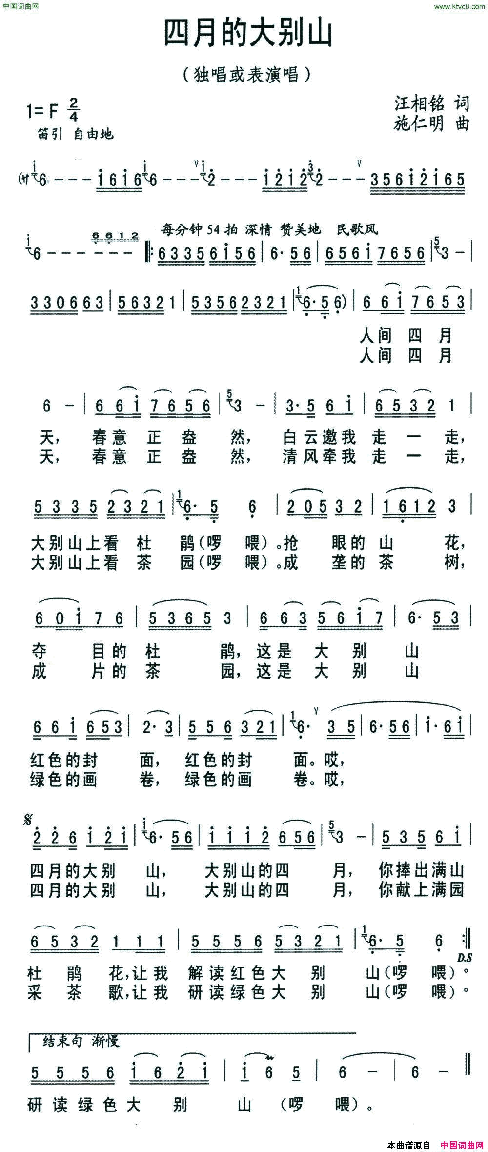 四月的大别山简谱