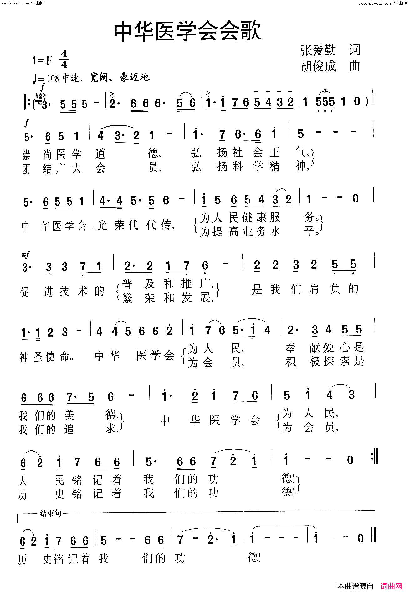 中华医学会会歌简谱