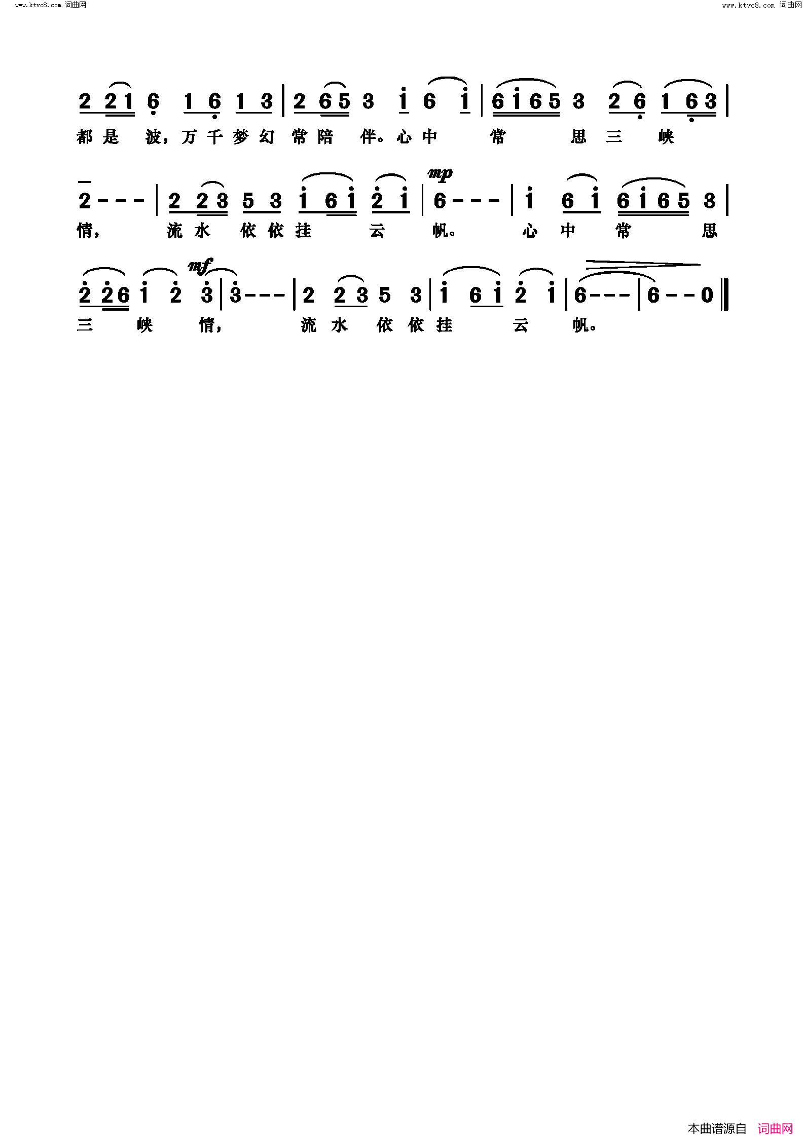 梦留三峡述情缘简谱_黄瑶演唱_袁龙/袁龙词曲