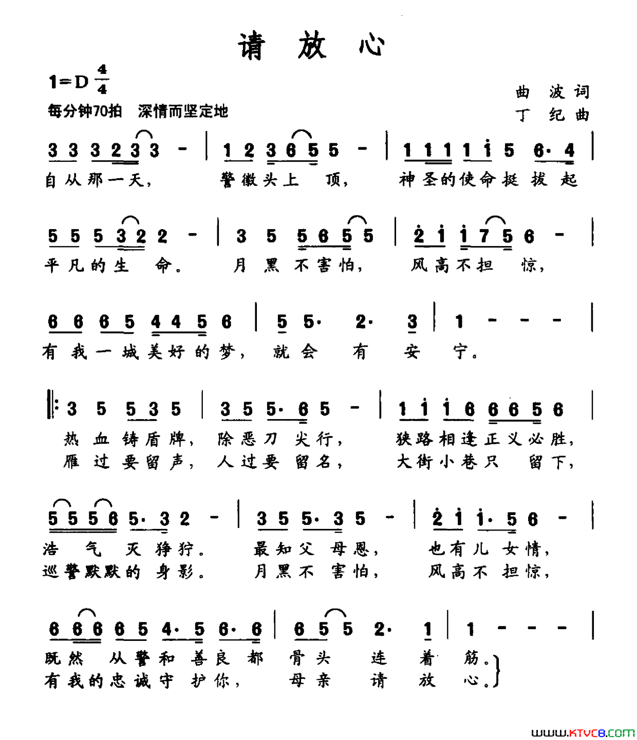 请放心曲波词丁纪曲请放心曲波词_丁纪曲简谱