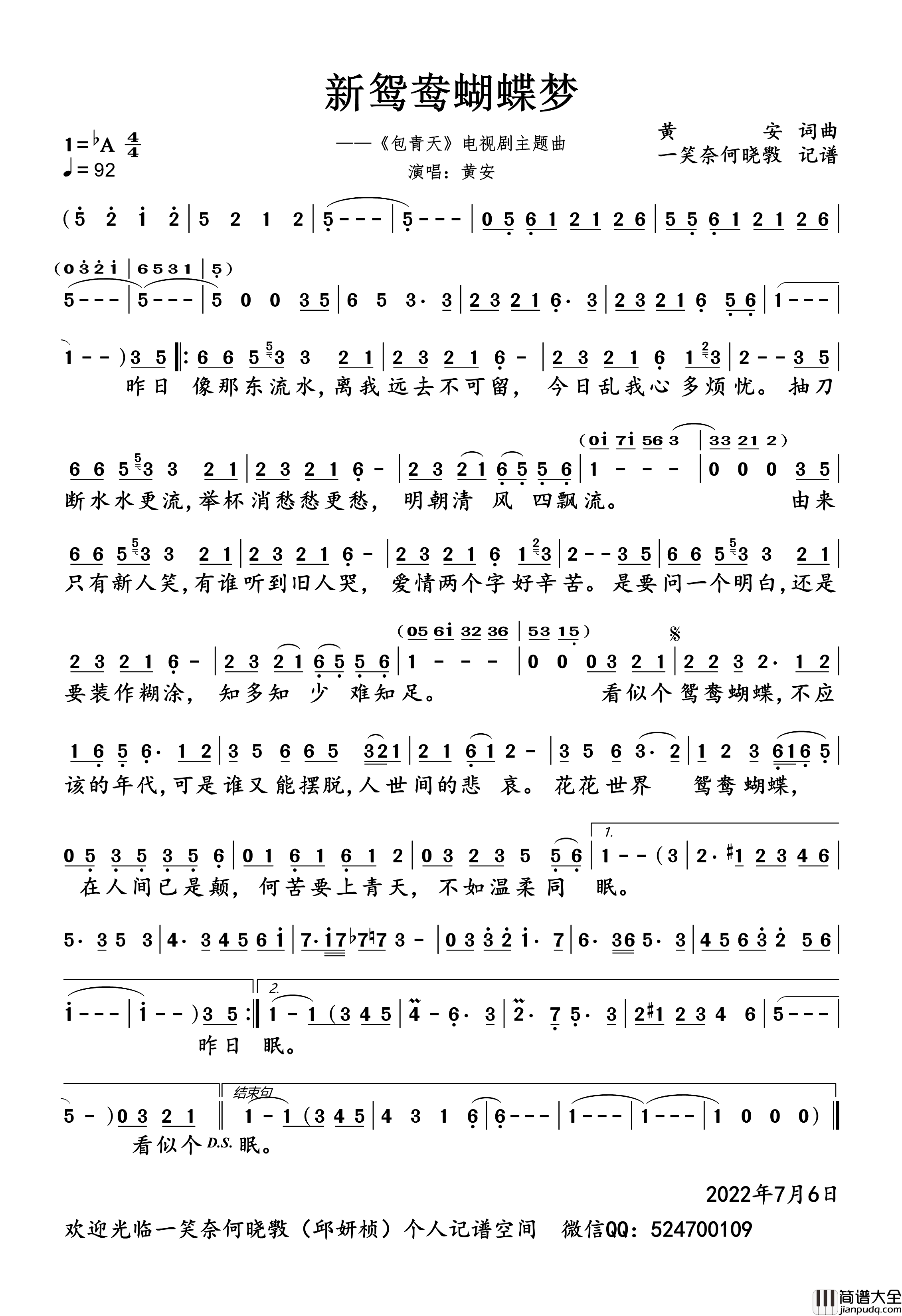 新鸳鸯蝴蝶梦简谱_黄安演唱_一笑奈何晓斅制谱