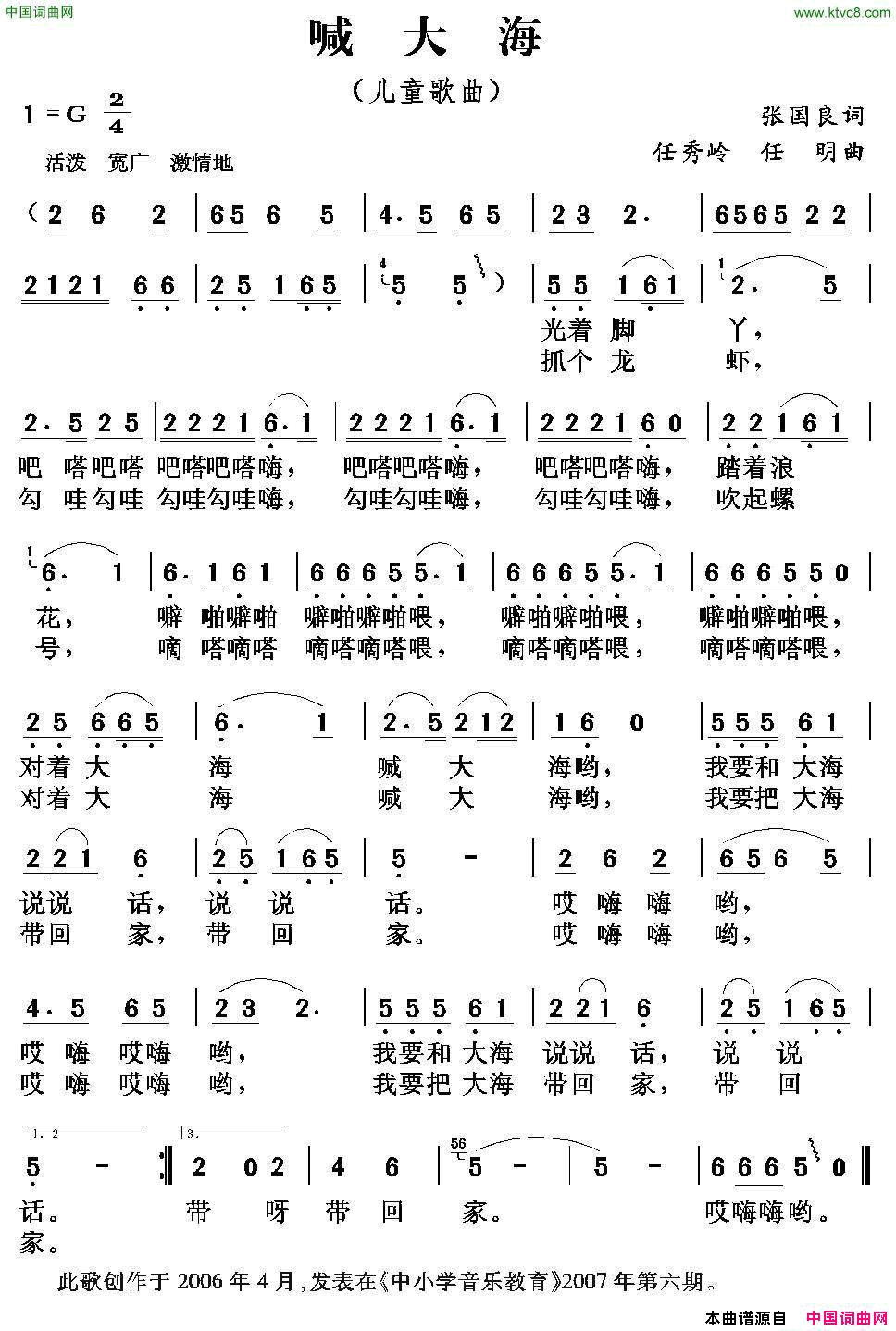 喊大海简谱