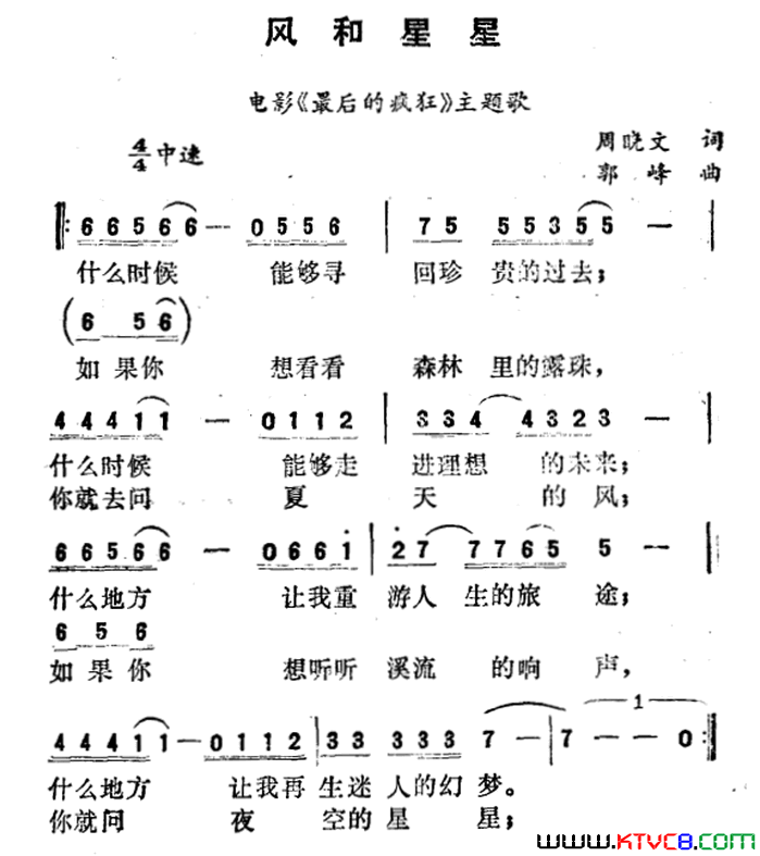 风和星星电影_最后的疯狂_主题歌简谱