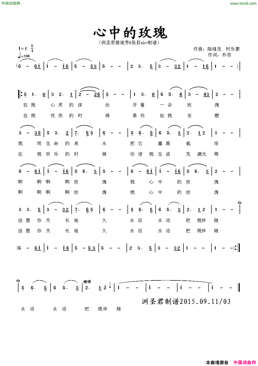 心中的玫瑰乔羽词陆祖龙时乐蒙曲心中的玫瑰乔羽词_陆祖龙_时乐蒙曲简谱_谢芳演唱_乔羽/陆祖龙、时乐蒙词曲
