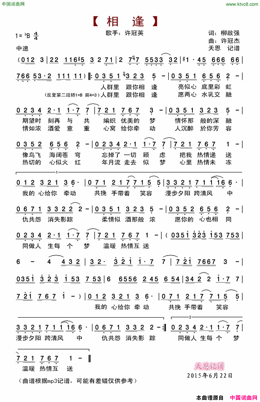 相逢柳啟強词許冠傑曲相逢柳啟強词_許冠傑曲简谱_许冠英演唱_柳启强/许冠杰词曲