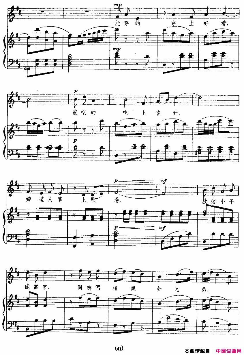说起游击队歌剧_星星之火_插曲、正谱简谱