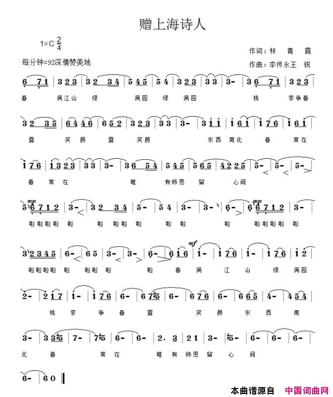 赠上海诗人简谱_罗兰梓涵演唱_林青霞/李传永、王锐词曲