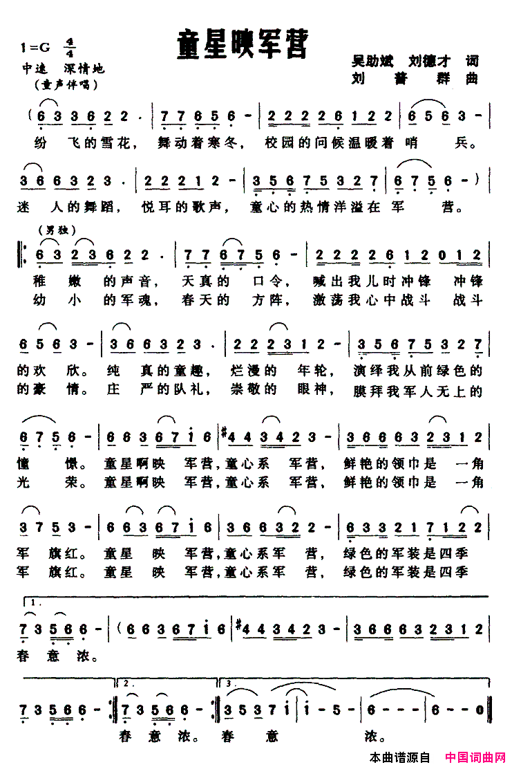 童星映军营简谱