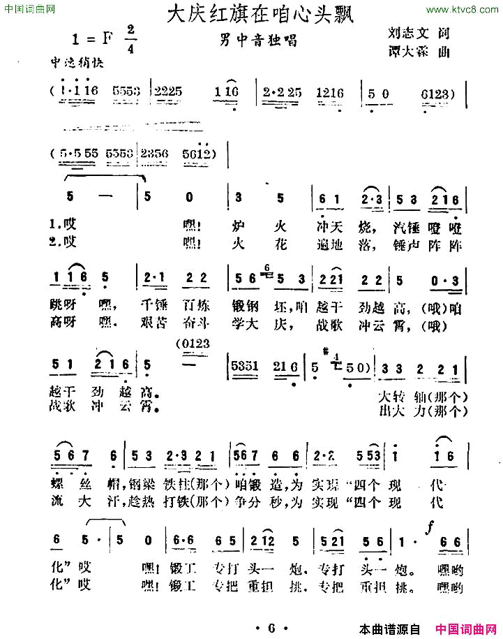 大庆红旗在咱心头飘简谱