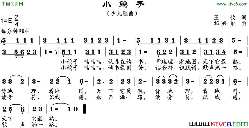 小鸽子王钦词邹兴淮曲小鸽子王钦词_邹兴淮曲简谱