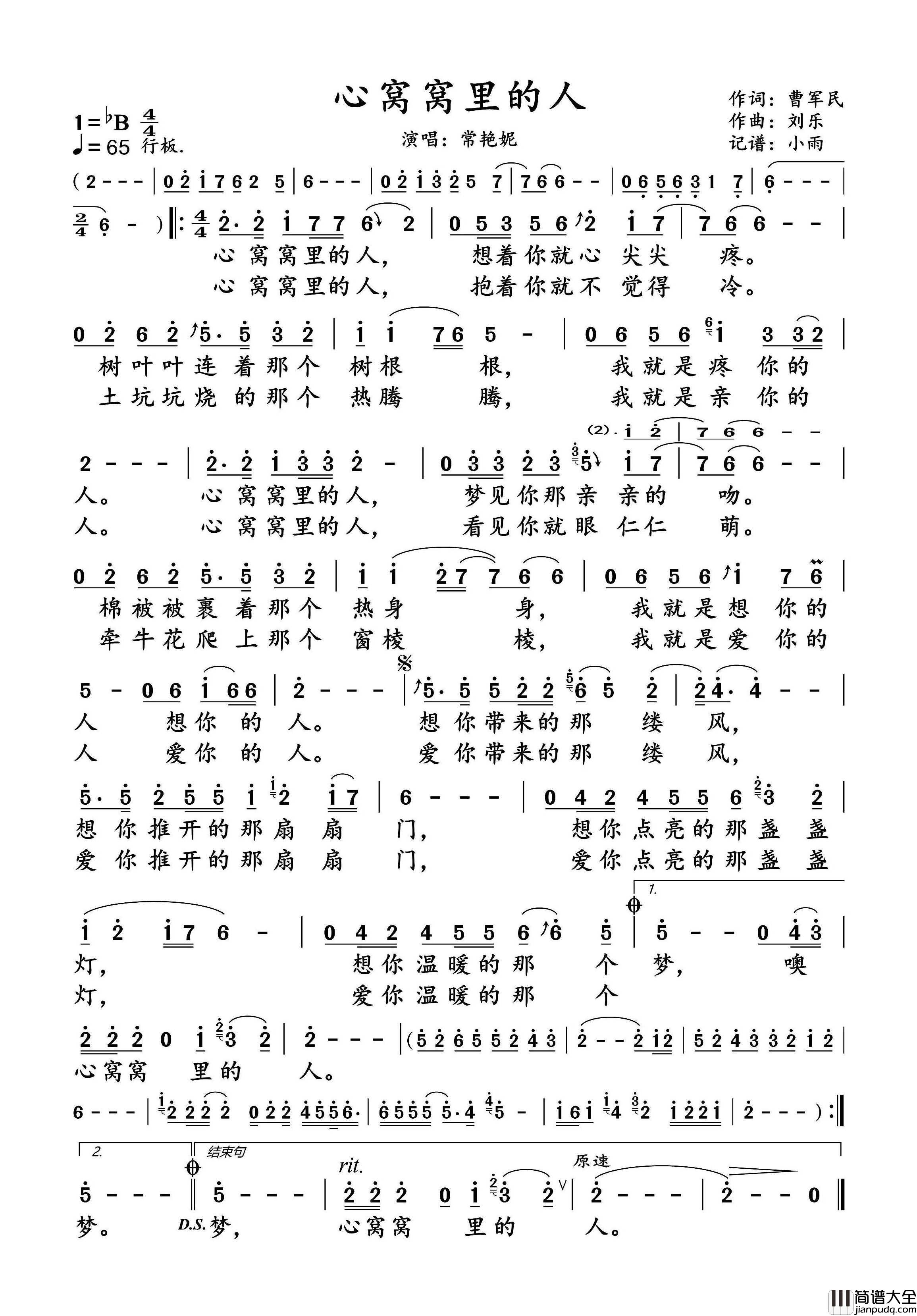 心窝窝里的人简谱_常艳妮演唱_小雨制谱