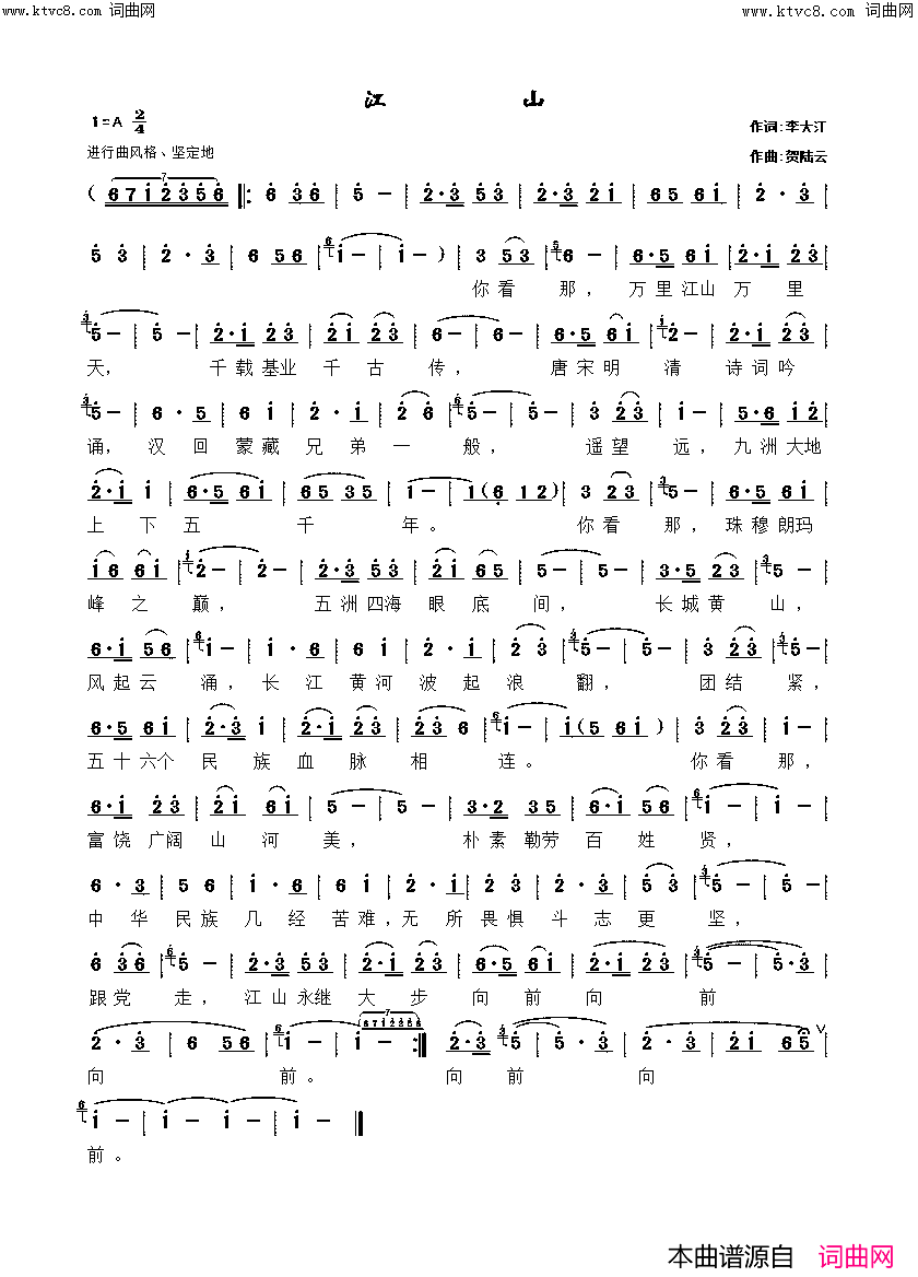 江山贺陆云_曲简谱
