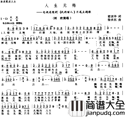 人生无悔－－－可听简谱