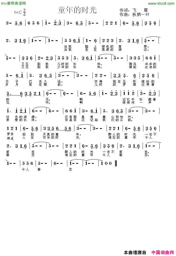 童年的时光简谱_悠然豫人演唱_飞雁/秋枫一叶词曲