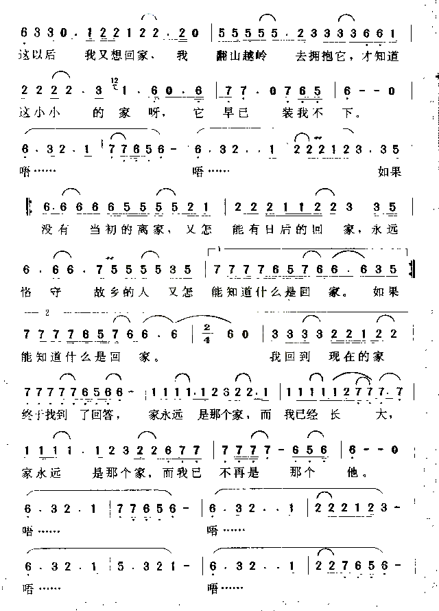 离家回家简谱_谢东演唱