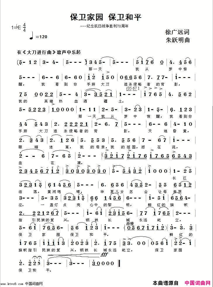 保卫家园保卫和平简谱_朱跃明演唱_徐广远/朱跃明词曲