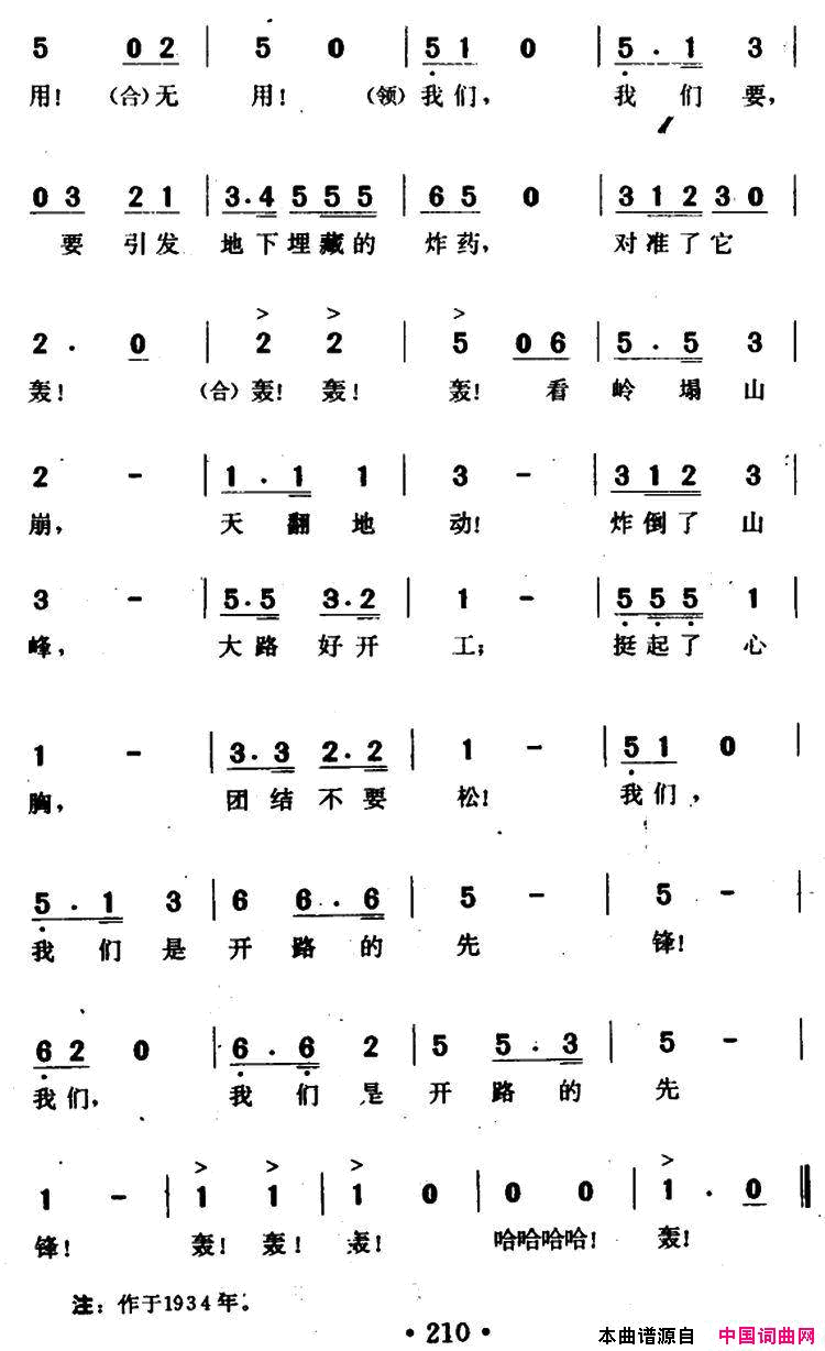 开路先锋电影_大路_插曲简谱_中国交响乐团合唱团演唱_施谊/聂耳词曲