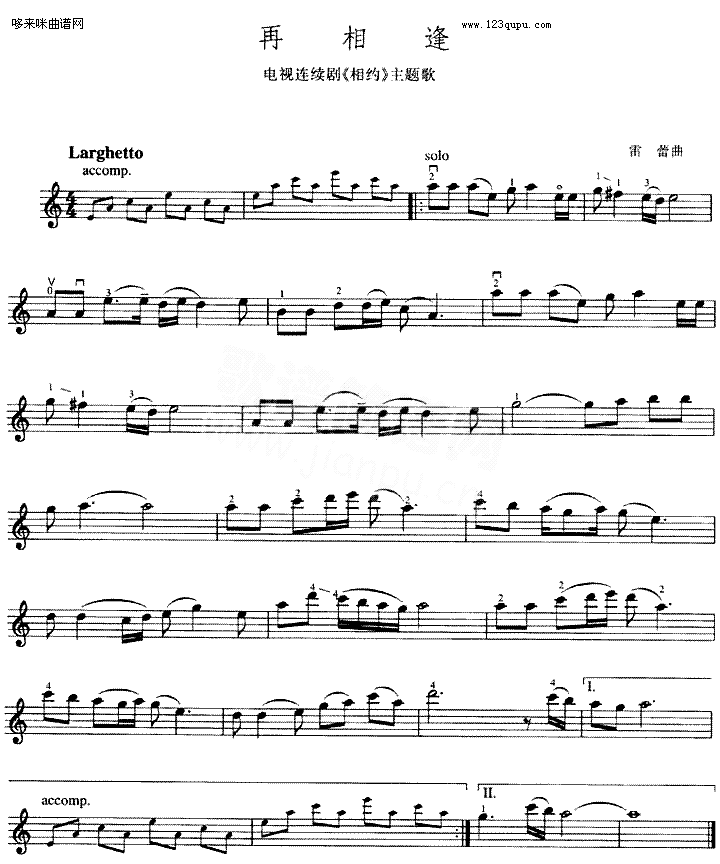 再相逢_相约_主题曲简谱