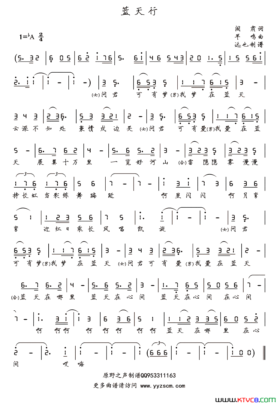 蓝天行阎肃词羊鸣曲蓝天行阎肃词_羊鸣曲简谱