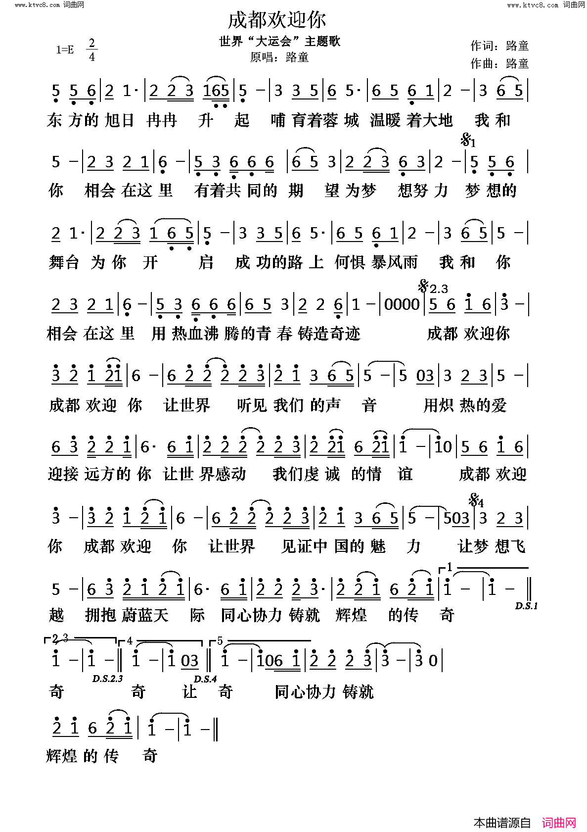 成都欢迎你简谱_路童演唱_路童/路童词曲