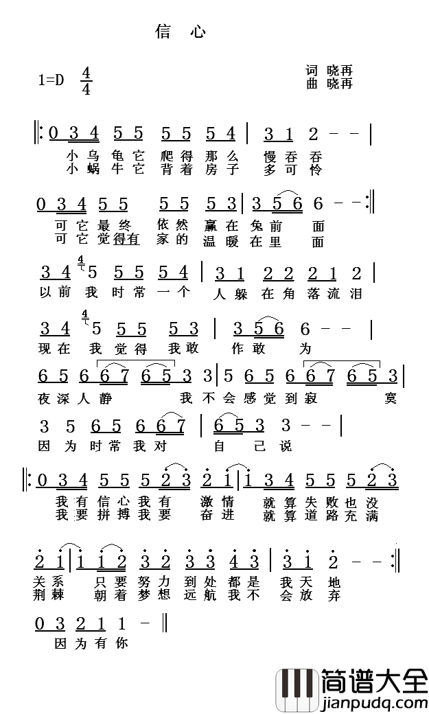 信心简谱_晓再演唱