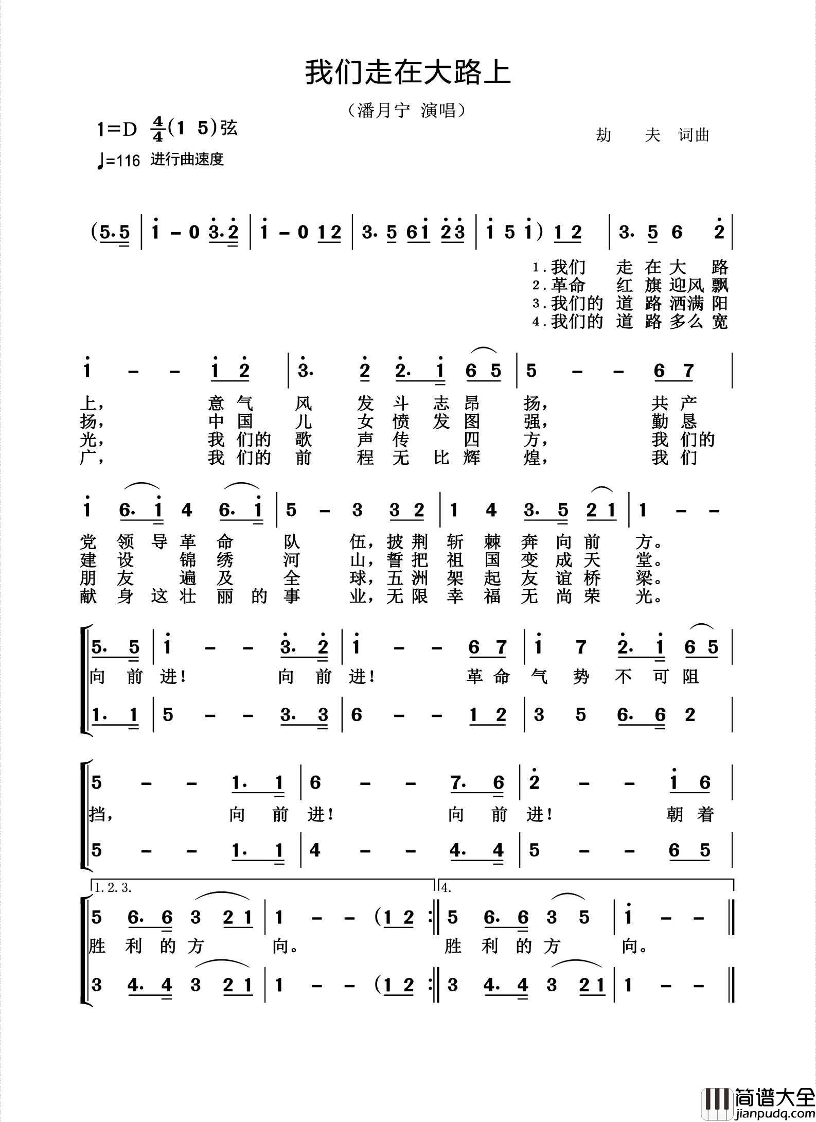 我们走在大路上简谱_潘月宁演唱_杨诗丽制作曲谱