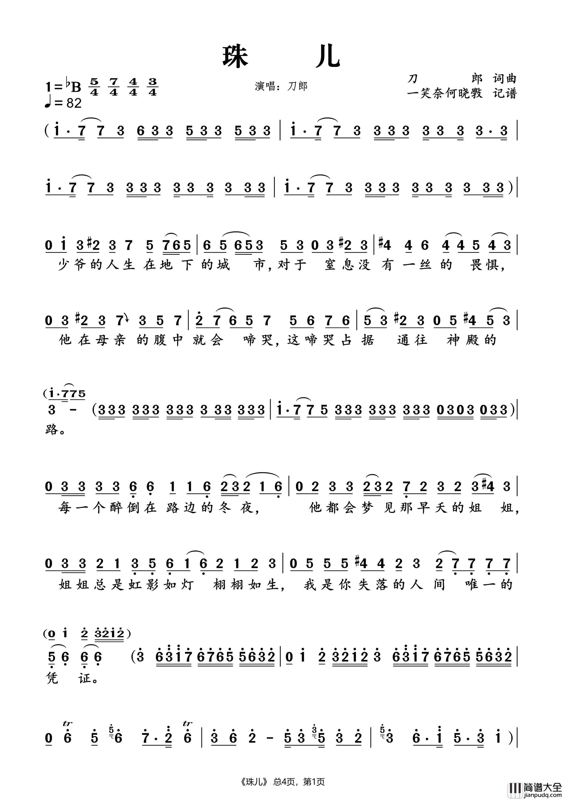 珠儿简谱(歌词)_刀郎演唱_一笑奈何晓斅制谱