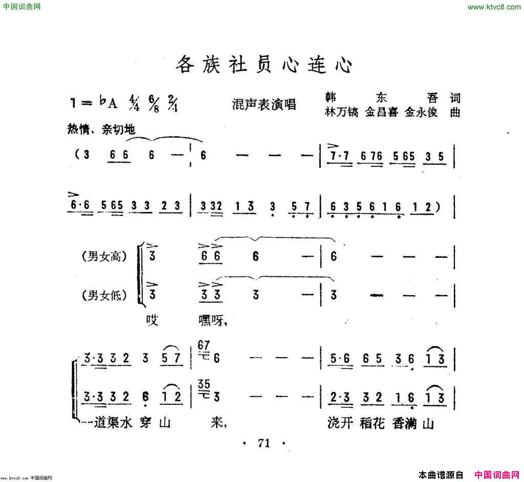 各族社员心连心表演唱简谱_李贞淑演唱_韩东吾/林万镐、金昌喜词曲