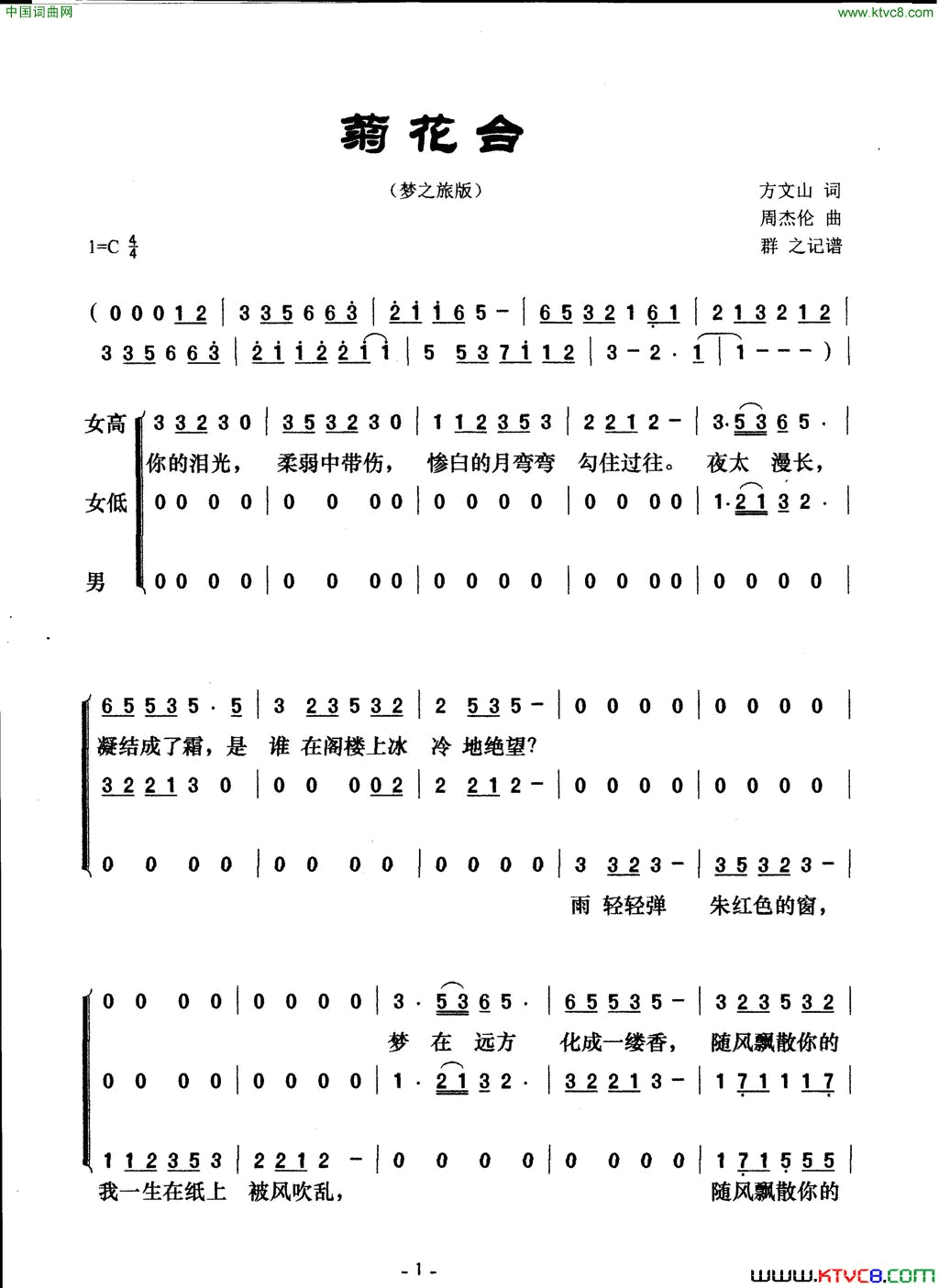 菊花台梦之旅版简谱_梦之旅演唱_方文山/周杰伦词曲