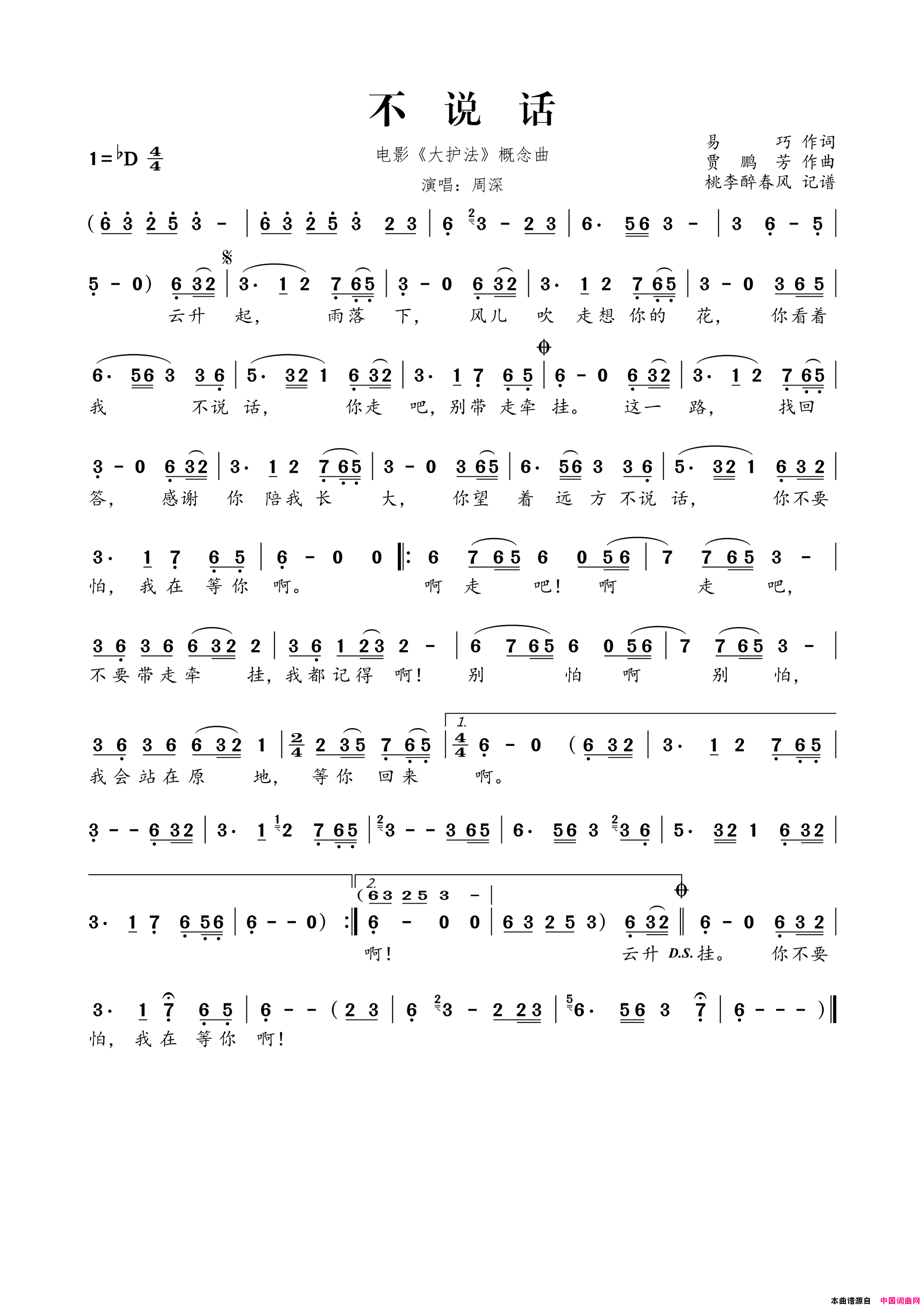 不说话电影_大护法_概念曲简谱_周深演唱_易巧/贾鹏芳词曲