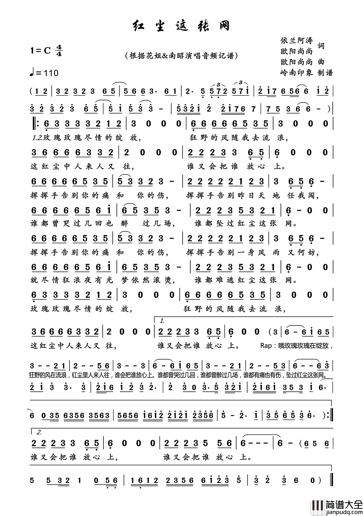 红尘这张网简谱_花姐演唱_岭南印象制作曲谱