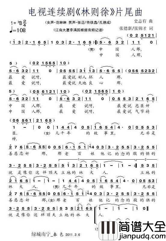 林则徐简谱_范琳琳演唱_春色制谱