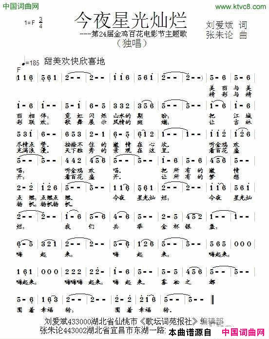 今夜星光灿烂刘爱斌词张朱论曲简谱