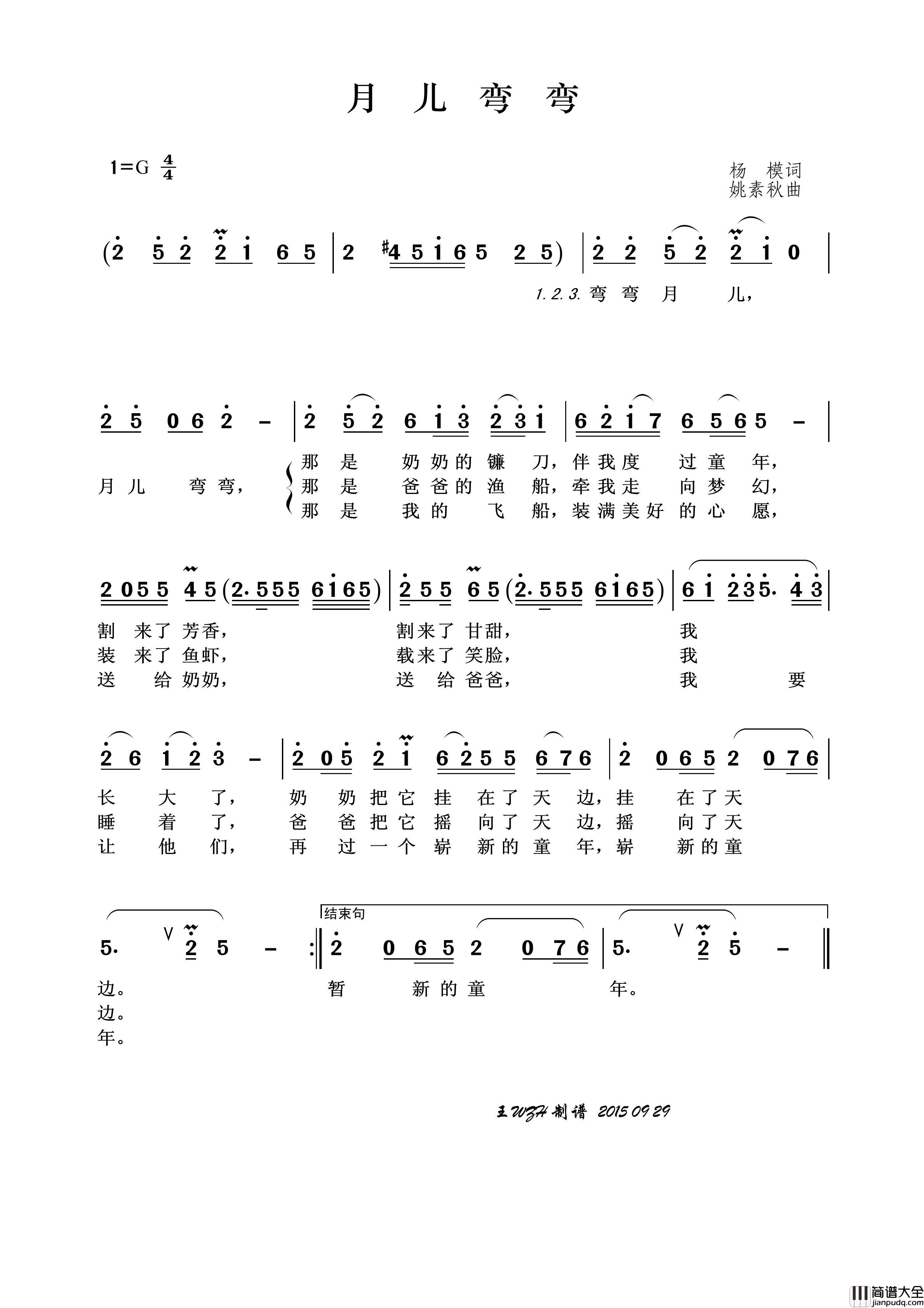 月儿弯弯（杨模词姚素秋曲）简谱_王wzh制作曲谱