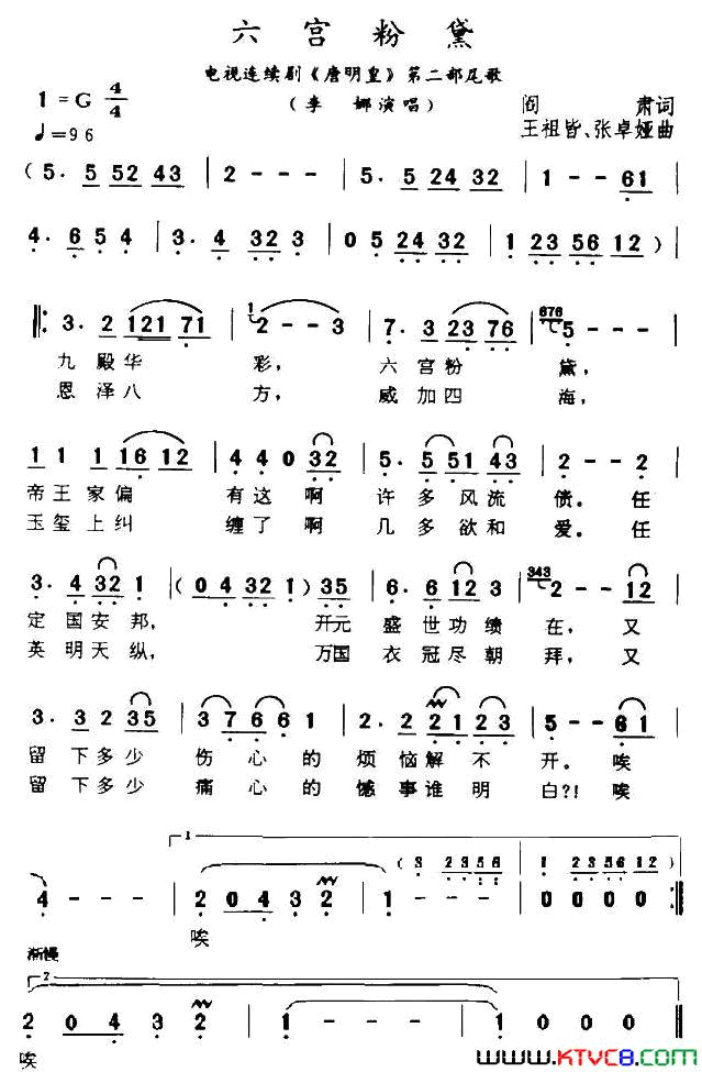 六宫粉黛电视剧_唐明皇_尾歌简谱_李娜演唱_阎肃/王祖皆、张卓娅词曲