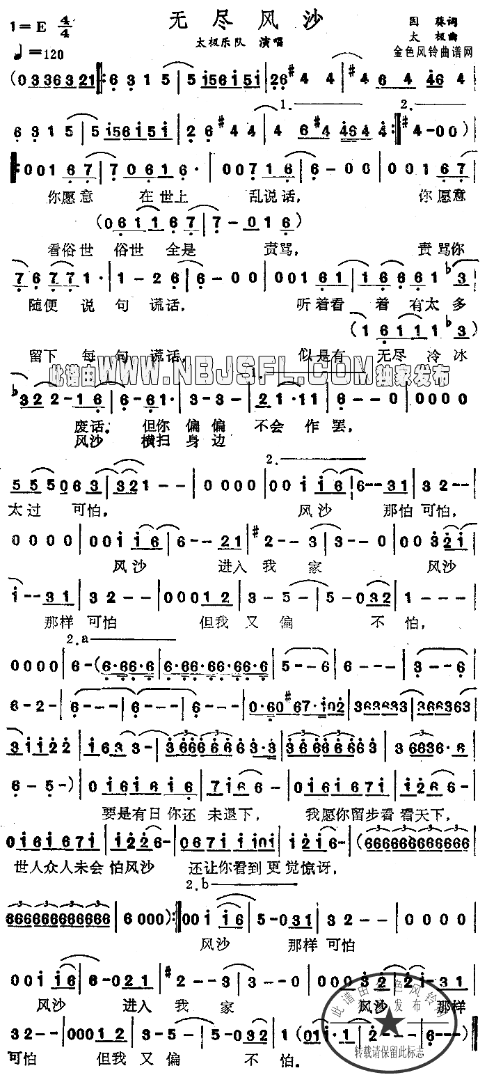 无尽风沙简谱_太极乐队演唱