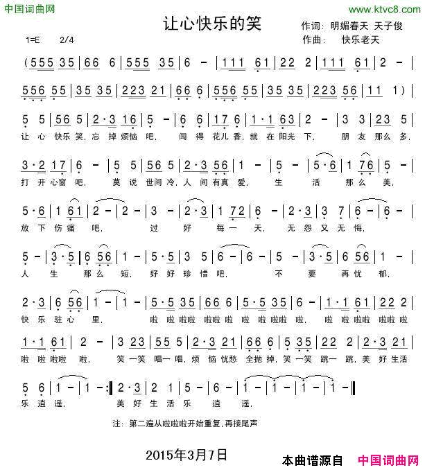 让心快乐的笑简谱