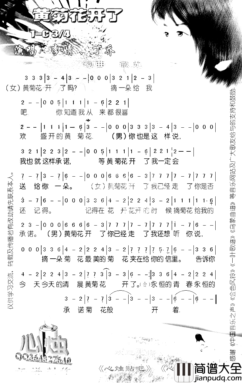 黄菊花开了简谱_李婧演唱_微光/微光词曲