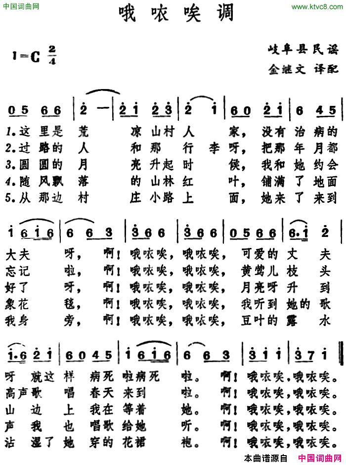 [日]哦哝唉调简谱