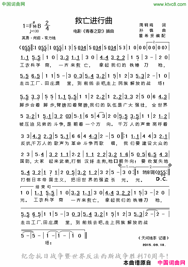 救亡进行曲简谱_群星演唱_周钢鸣/孙慎词曲